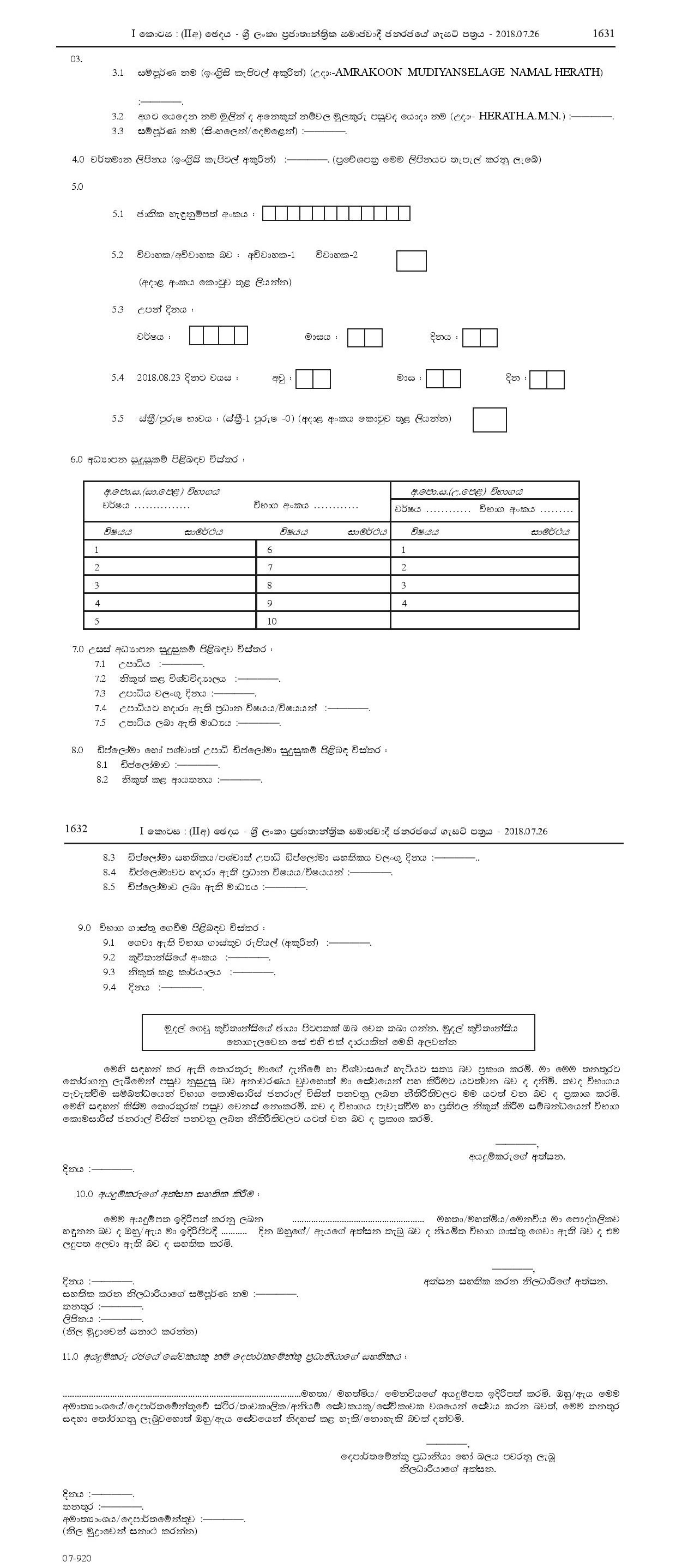 Open Competitive Exam to Recruit Graduates to Grade 3-I (a) of Sri Lanka Teachersâ€™ Service for School Student Counselling - Ministry of Education